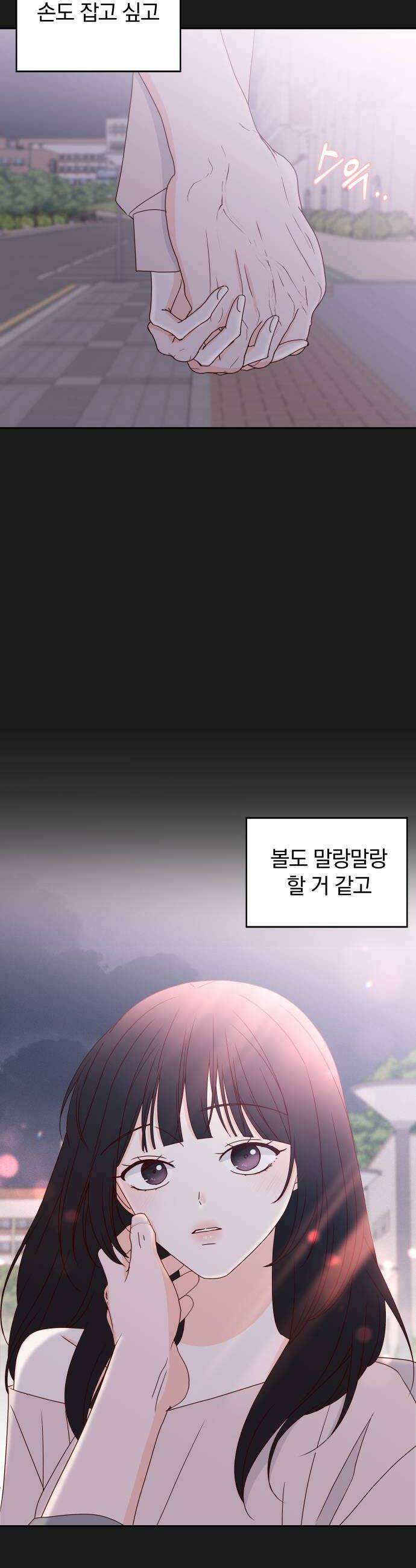 나의 연애 참견자 20화 6