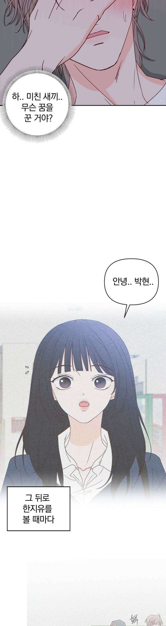 나의 연애 참견자 20화 11