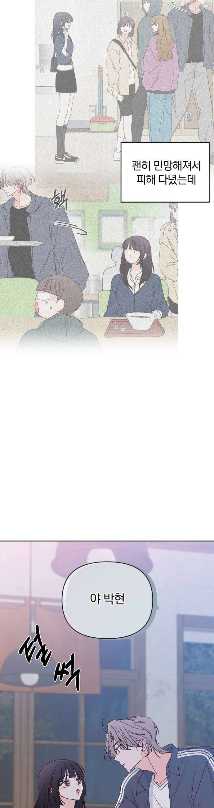 나의 연애 참견자 20화 12