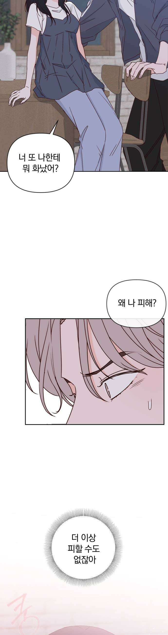 나의 연애 참견자 20화 13