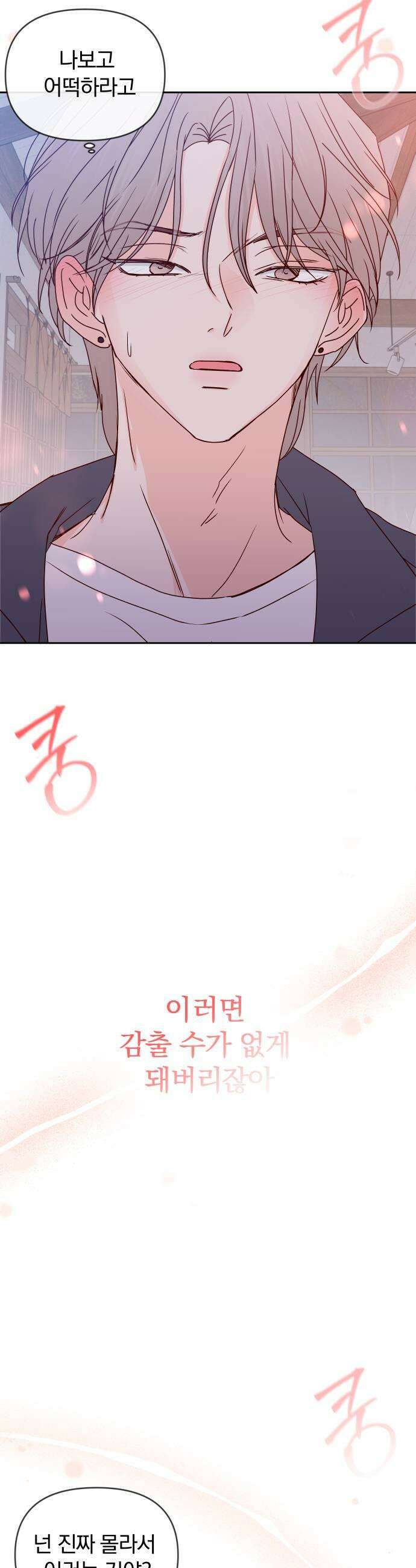 나의 연애 참견자 20화 15