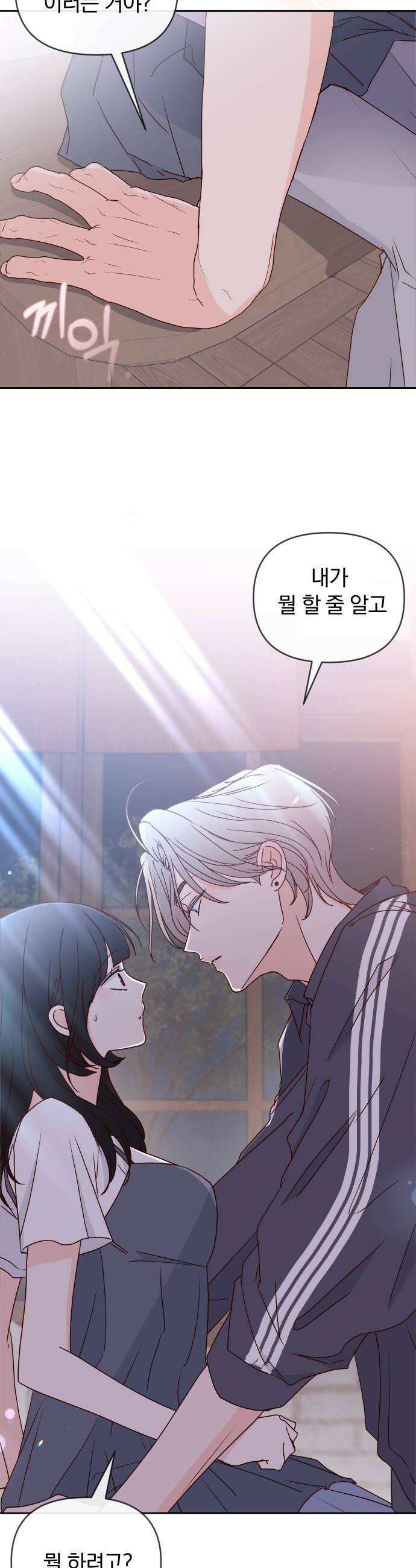 나의 연애 참견자 20화 16