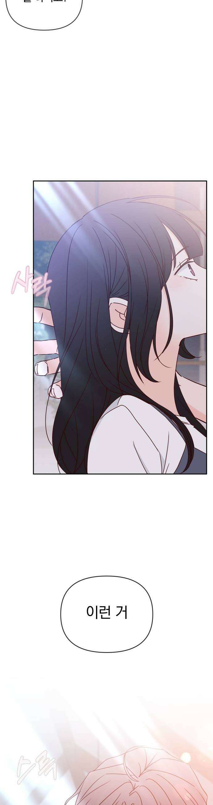 나의 연애 참견자 20화 17