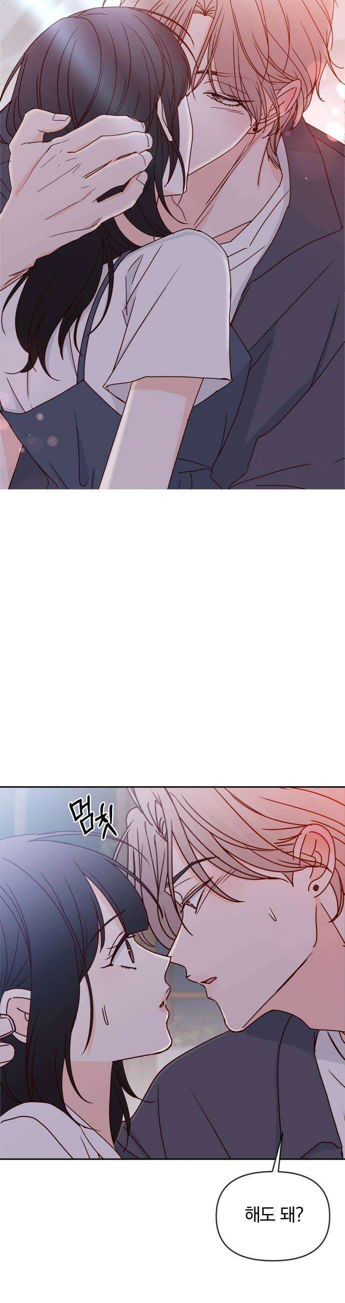나의 연애 참견자 20화 18