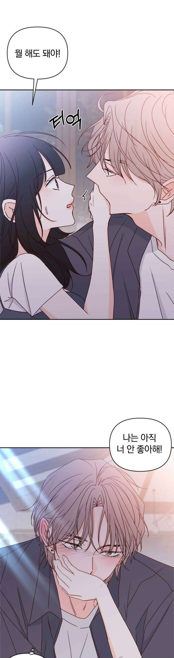 나의 연애 참견자 20화 19