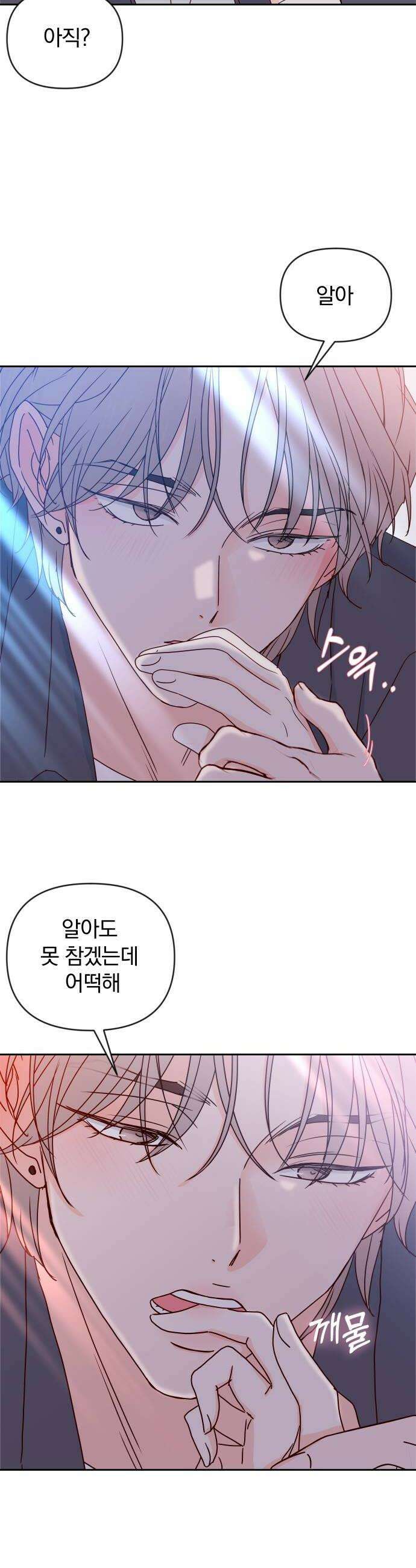 나의 연애 참견자 20화 20