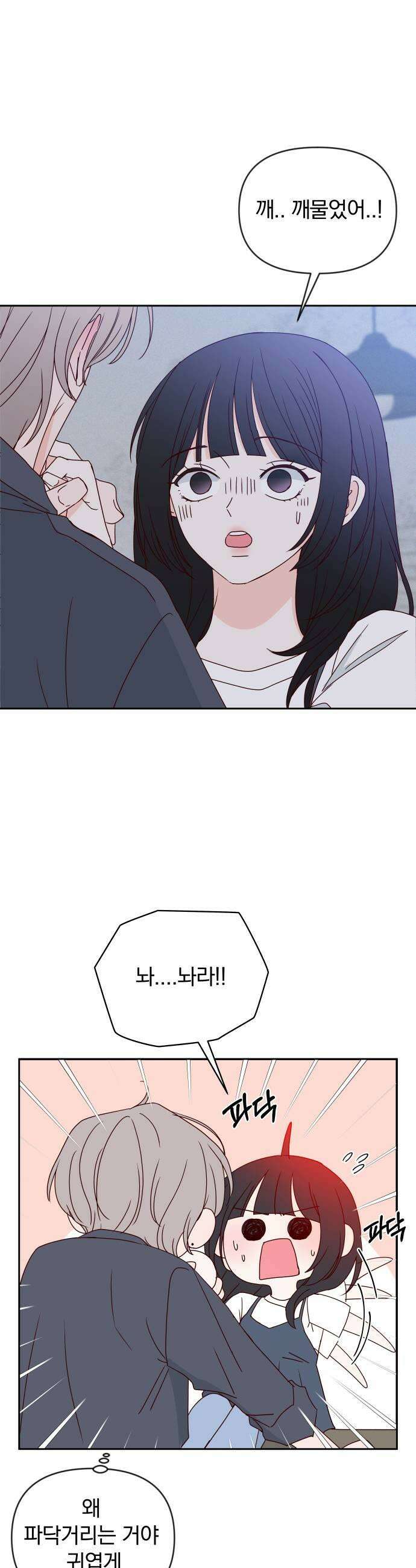 나의 연애 참견자 20화 21