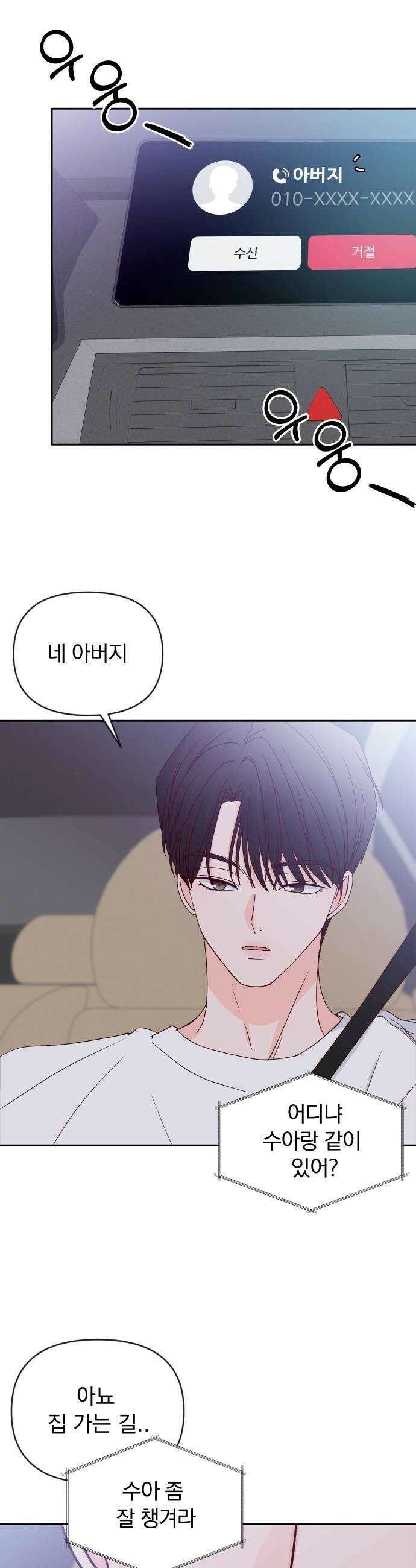 나의 연애 참견자 20화 28