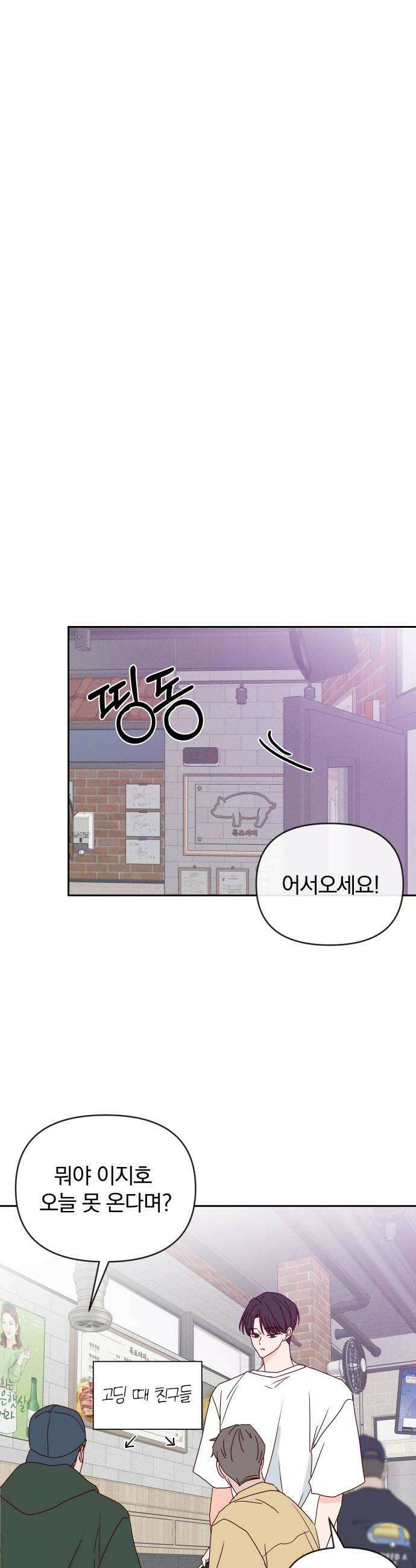 나의 연애 참견자 20화 32