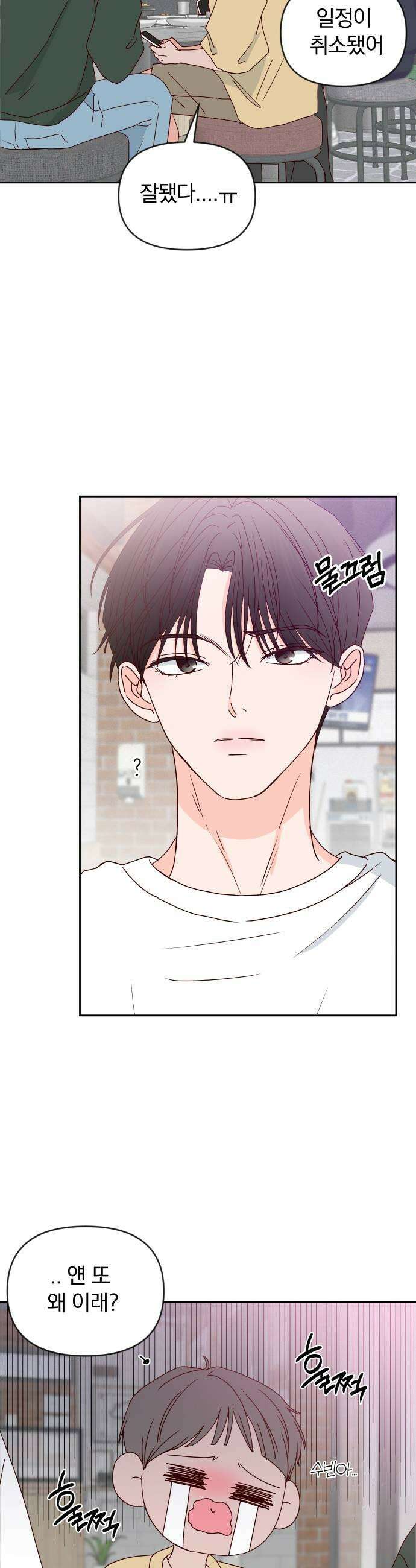 나의 연애 참견자 20화 33