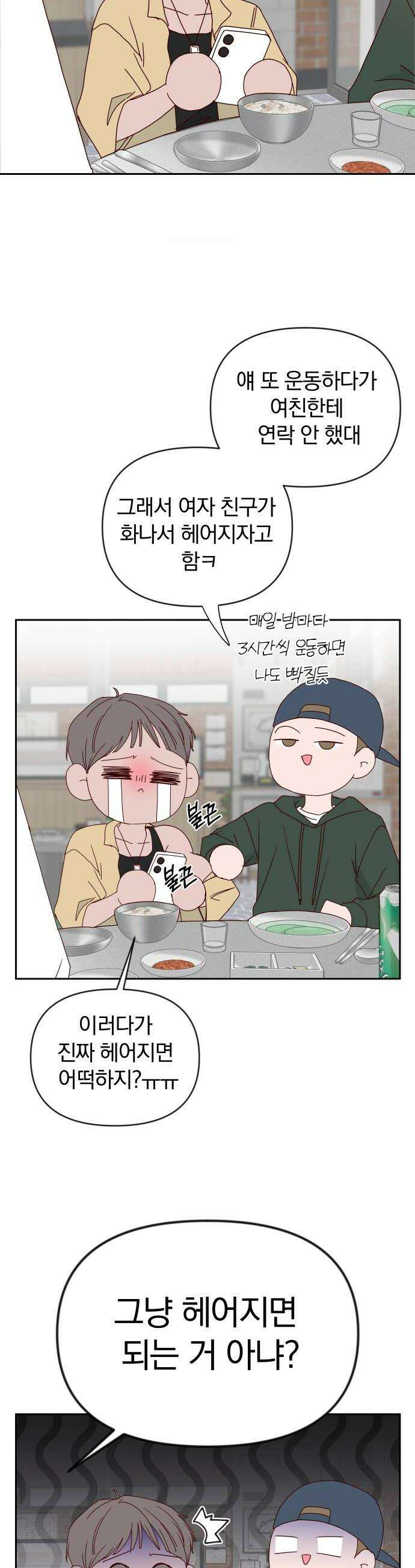 나의 연애 참견자 20화 34
