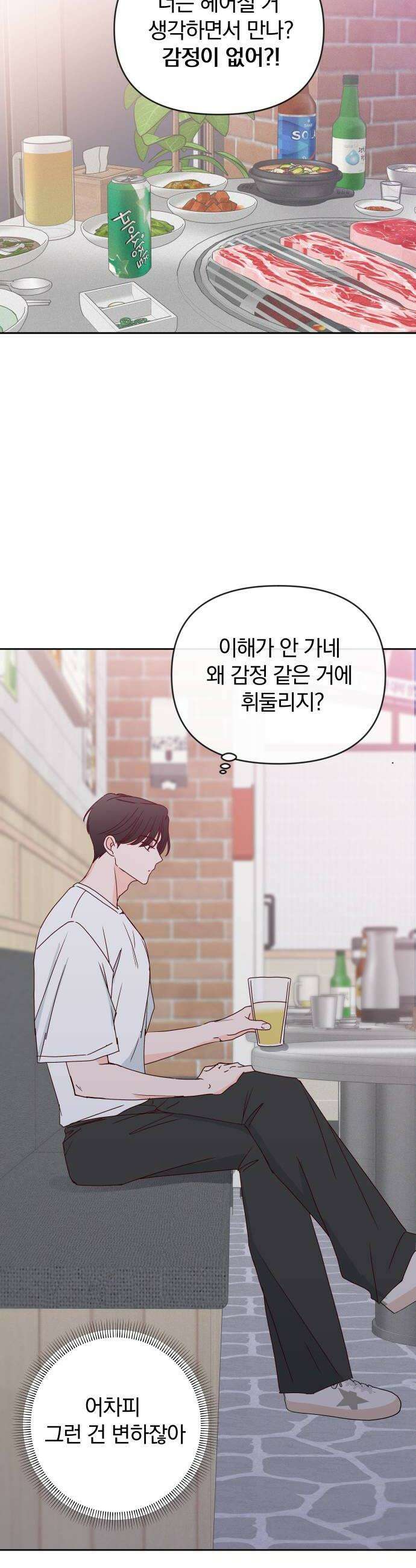 나의 연애 참견자 20화 36