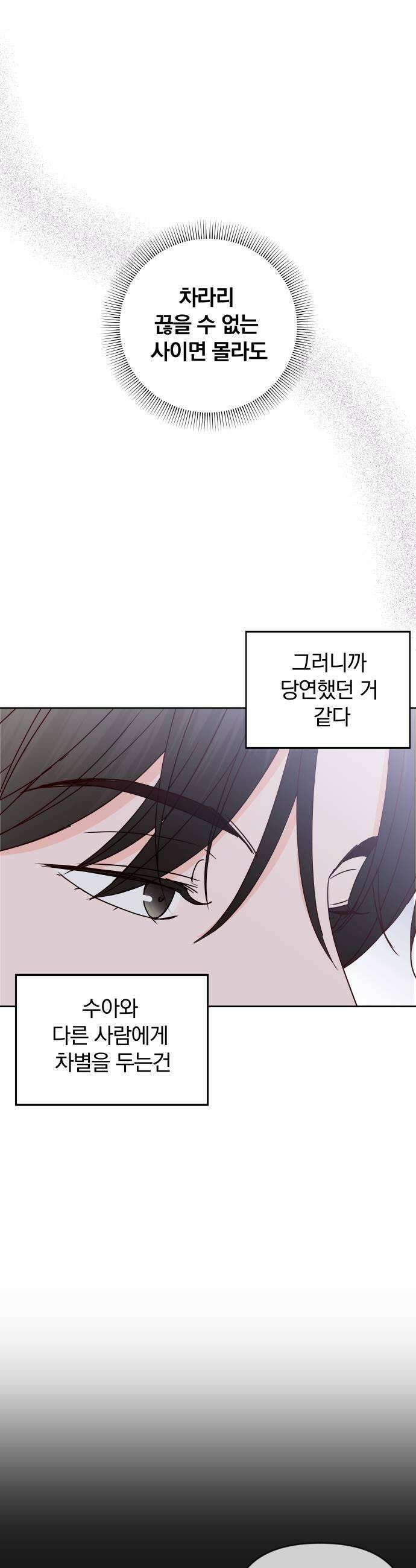 나의 연애 참견자 20화 37