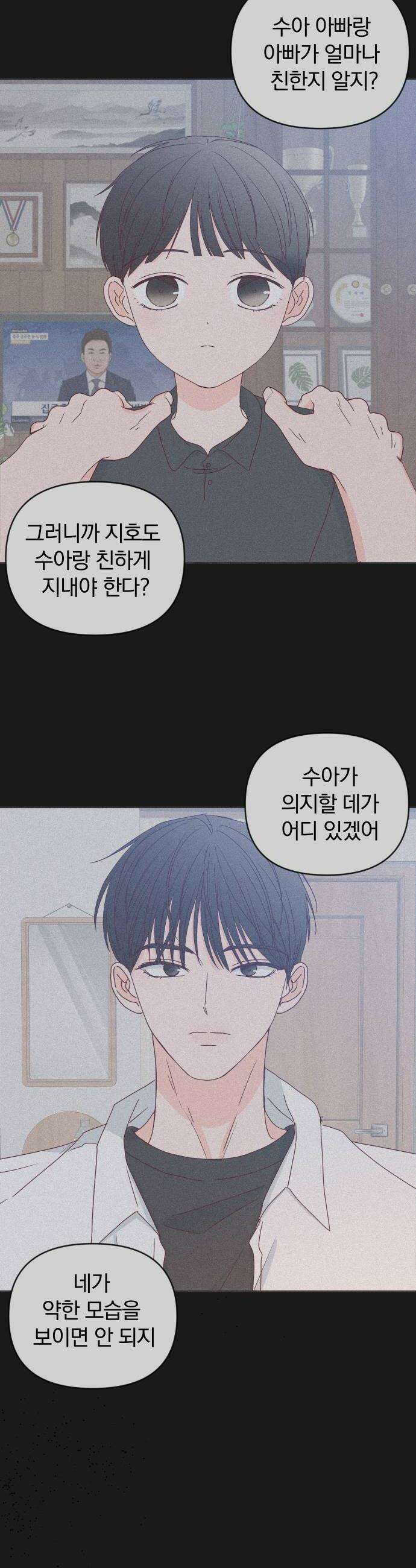 나의 연애 참견자 20화 38