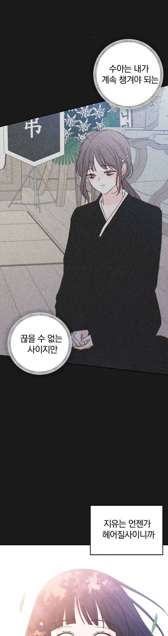나의 연애 참견자 20화 39