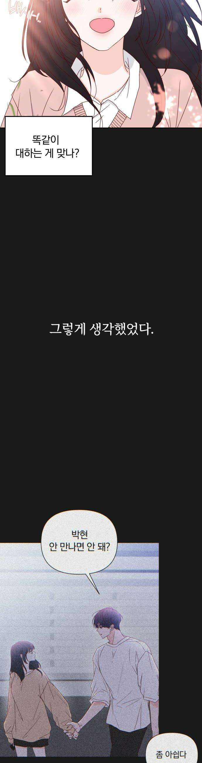 나의 연애 참견자 20화 40