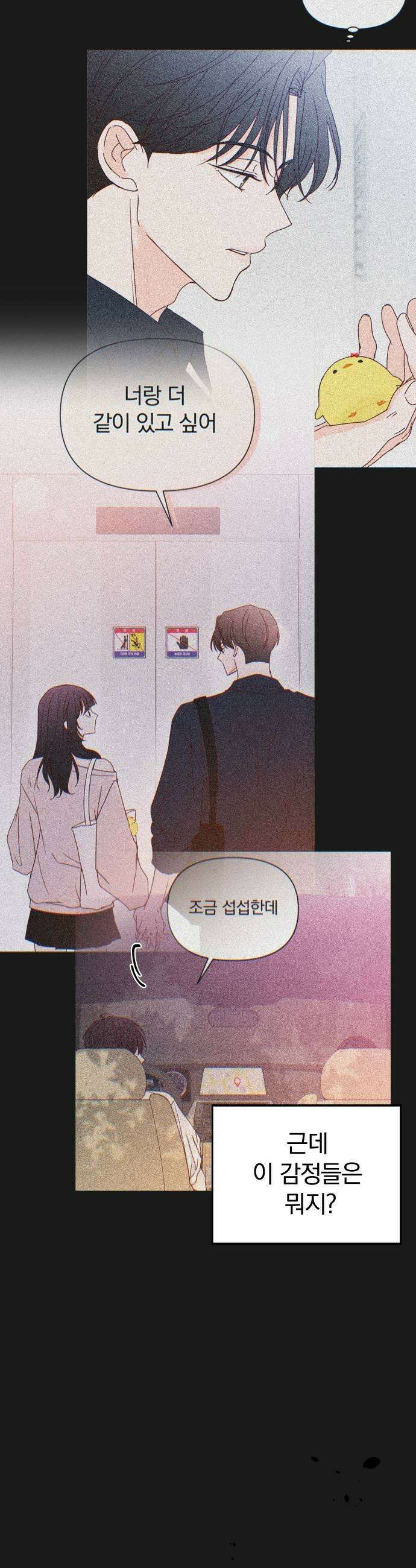 나의 연애 참견자 20화 41