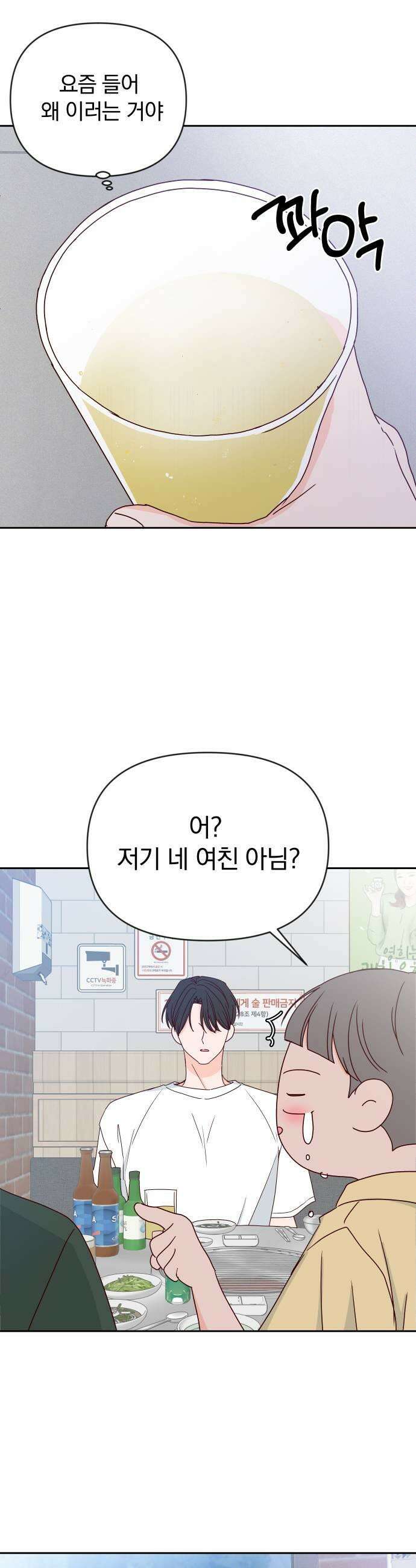 나의 연애 참견자 20화 43