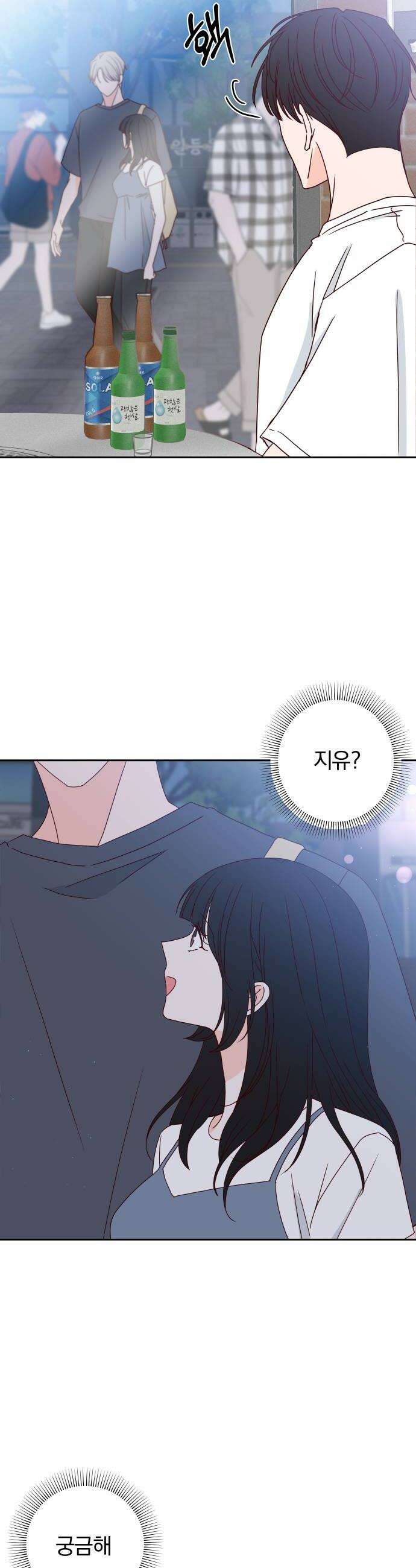 나의 연애 참견자 20화 44
