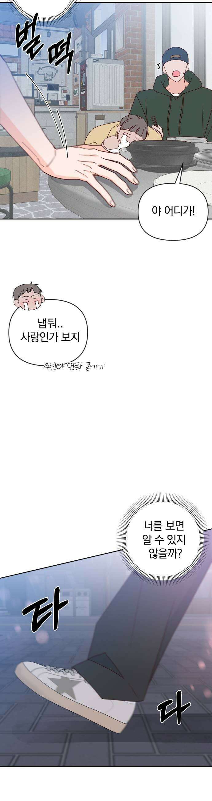 나의 연애 참견자 20화 45