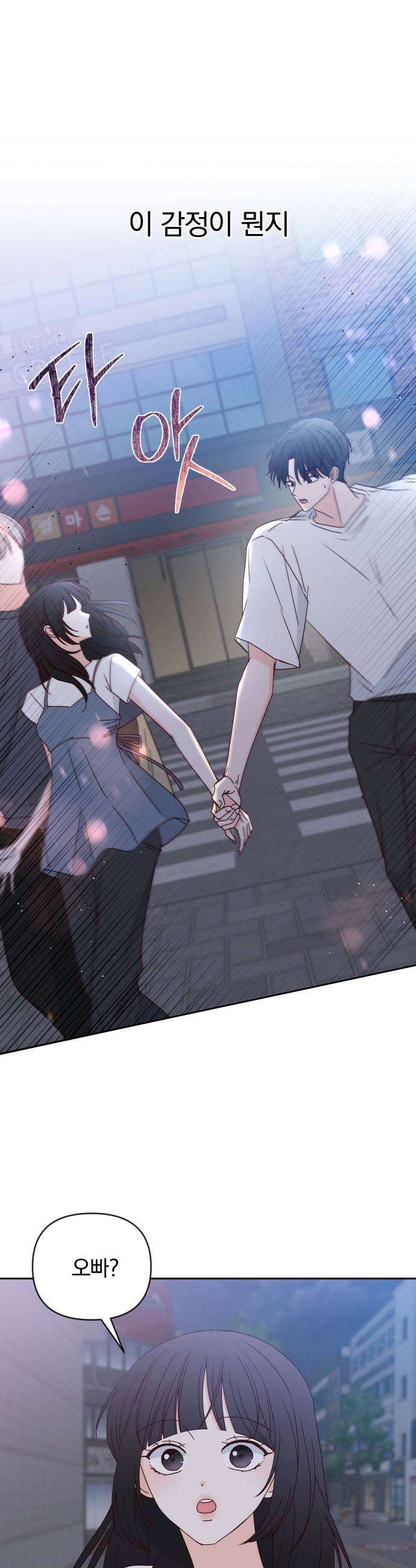 나의 연애 참견자 20화 47