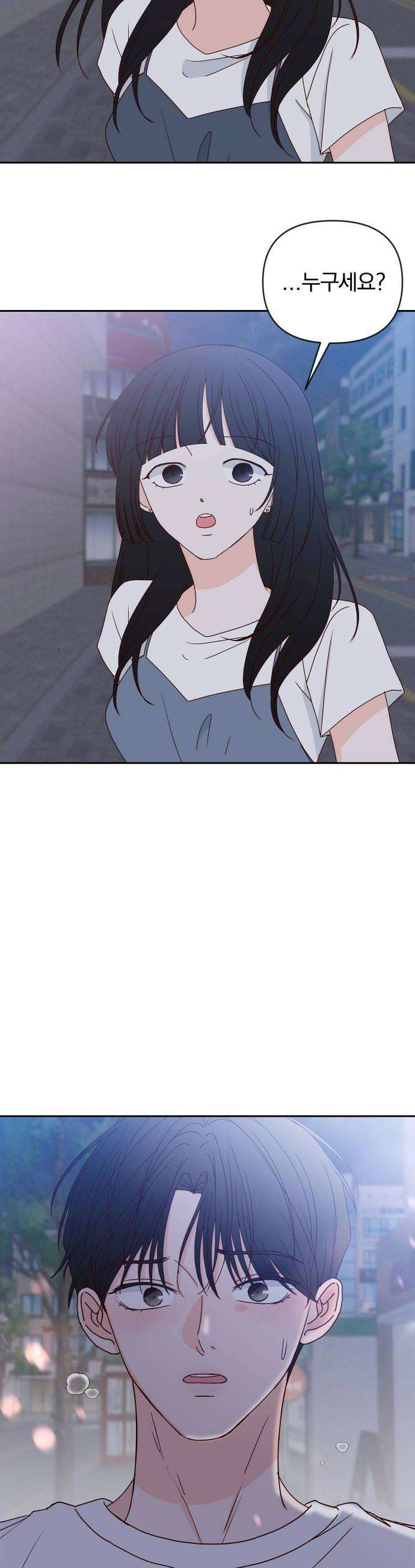 나의 연애 참견자 20화 48