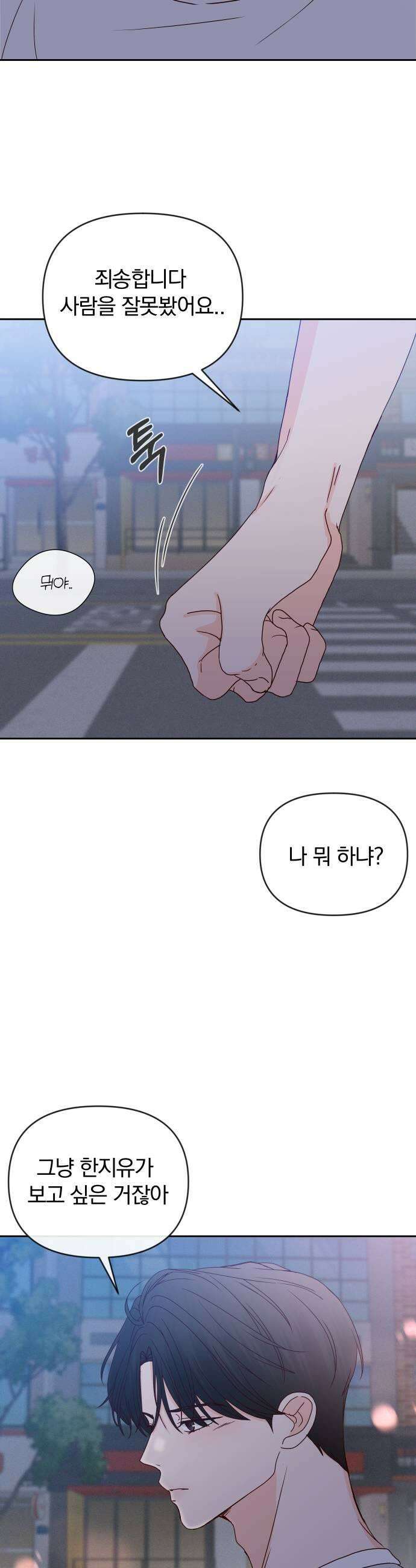 나의 연애 참견자 20화 49