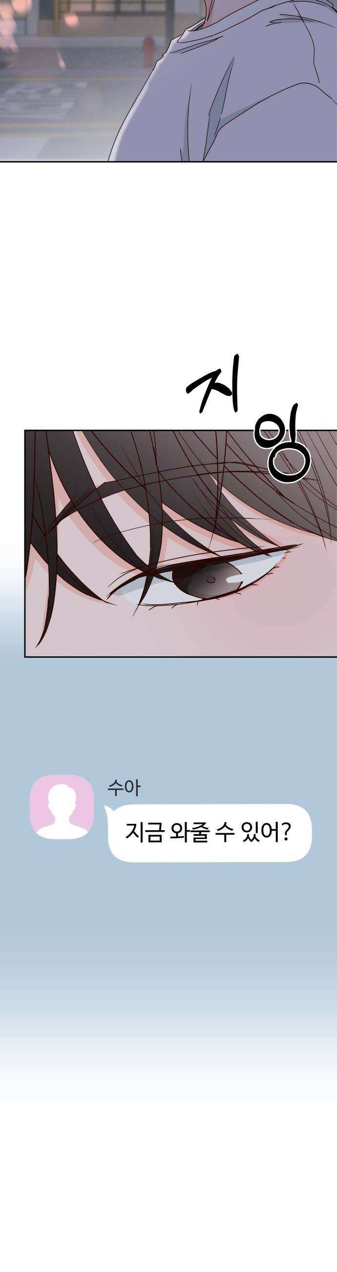 나의 연애 참견자 20화 50