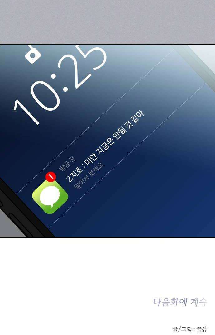 나의 연애 참견자 20화 52