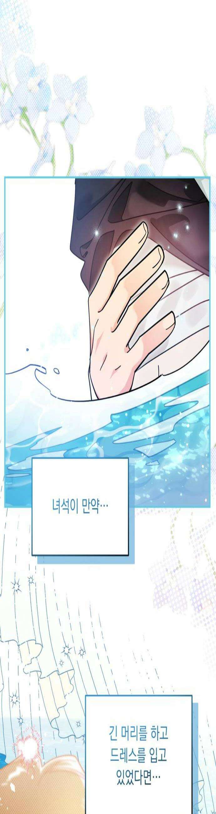 코너트 성 집사로 살아남기 16화 3