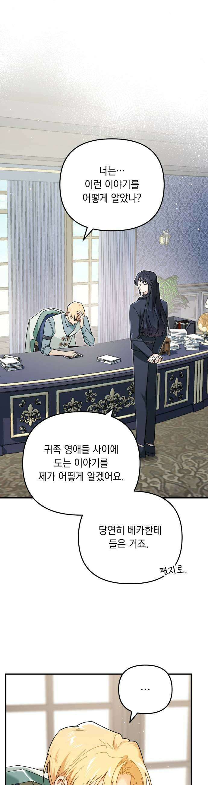 코너트 성 집사로 살아남기 16화 7