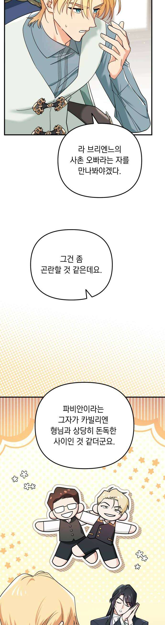 코너트 성 집사로 살아남기 16화 8