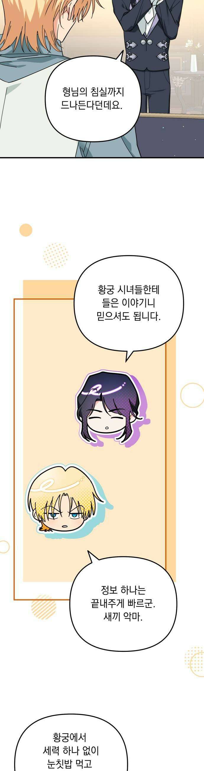 코너트 성 집사로 살아남기 16화 9