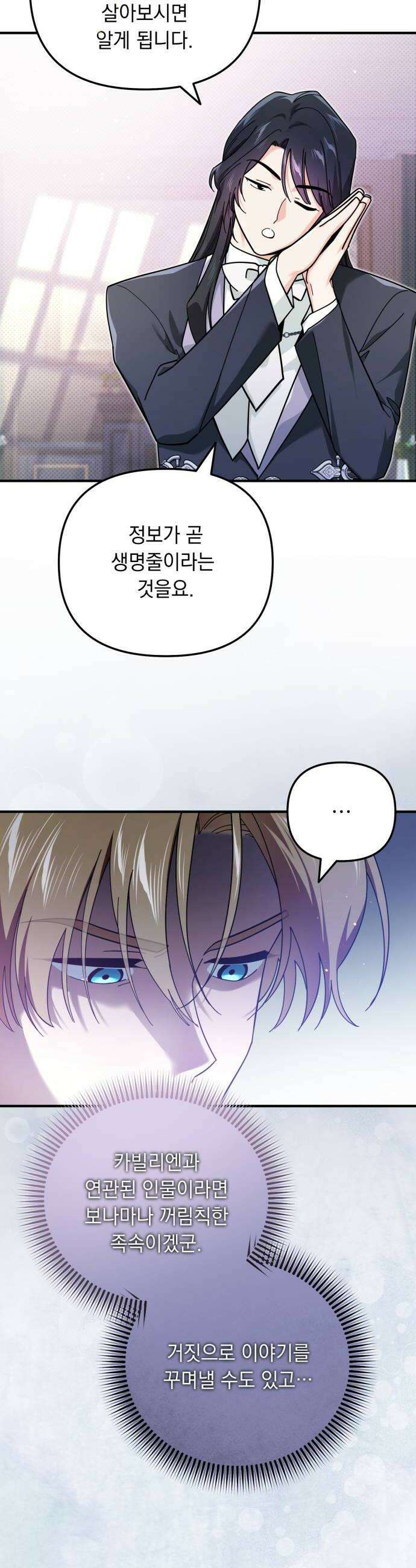 코너트 성 집사로 살아남기 16화 10