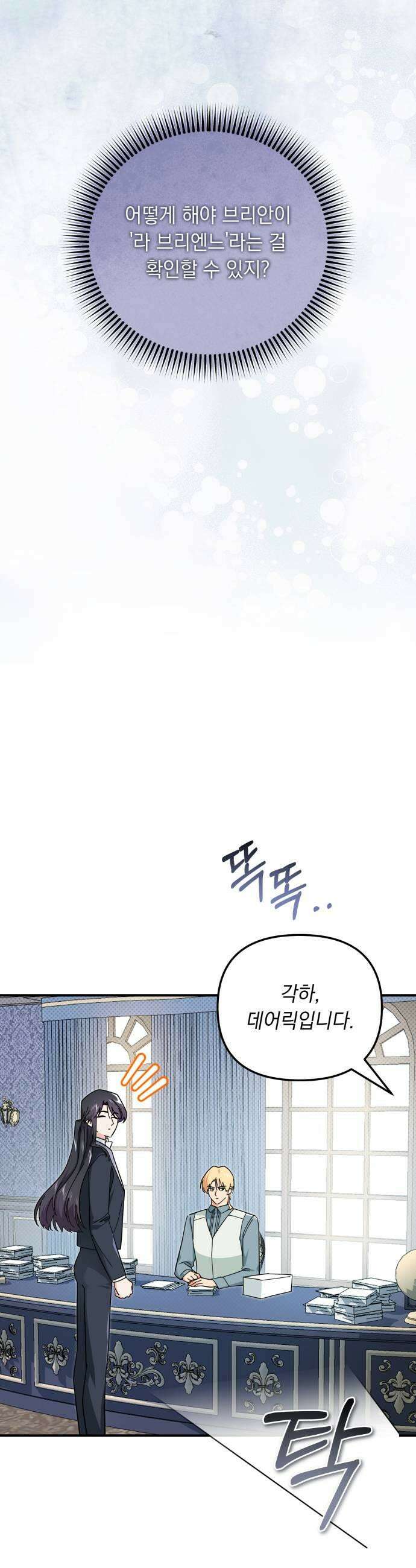 코너트 성 집사로 살아남기 16화 11