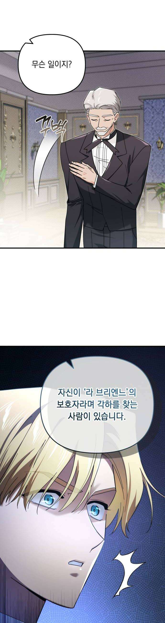 코너트 성 집사로 살아남기 16화 12