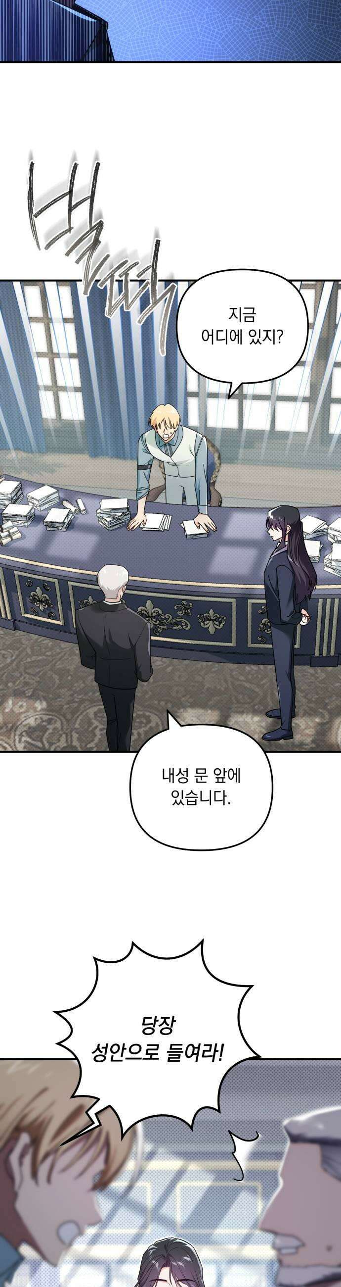 코너트 성 집사로 살아남기 16화 13