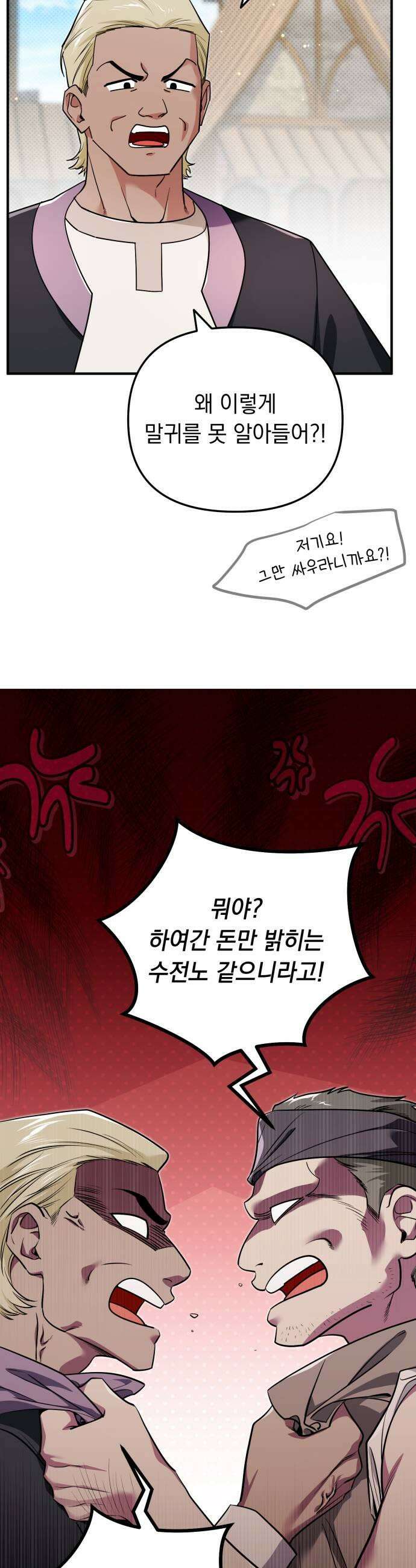 코너트 성 집사로 살아남기 16화 17