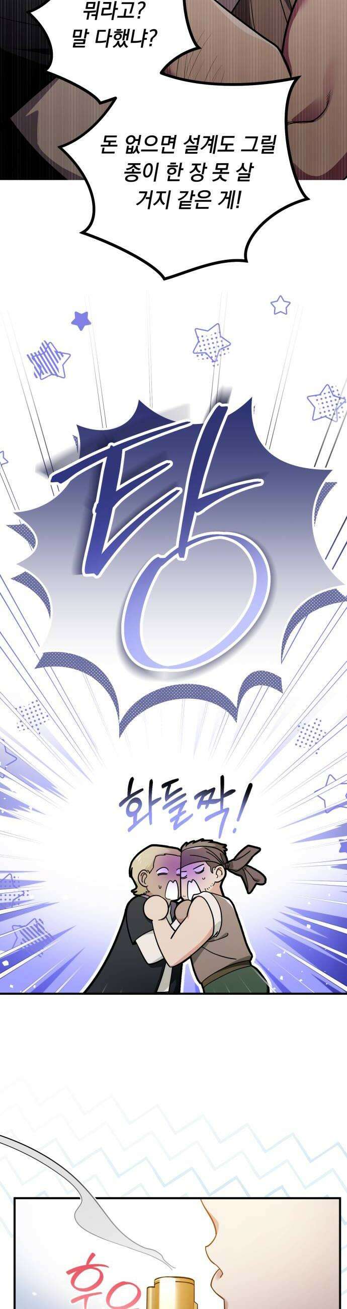 코너트 성 집사로 살아남기 16화 18