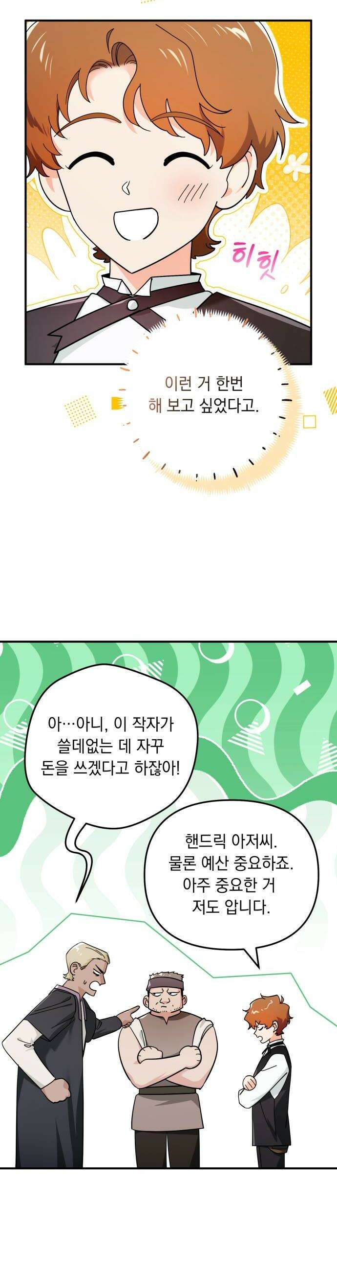 코너트 성 집사로 살아남기 16화 20