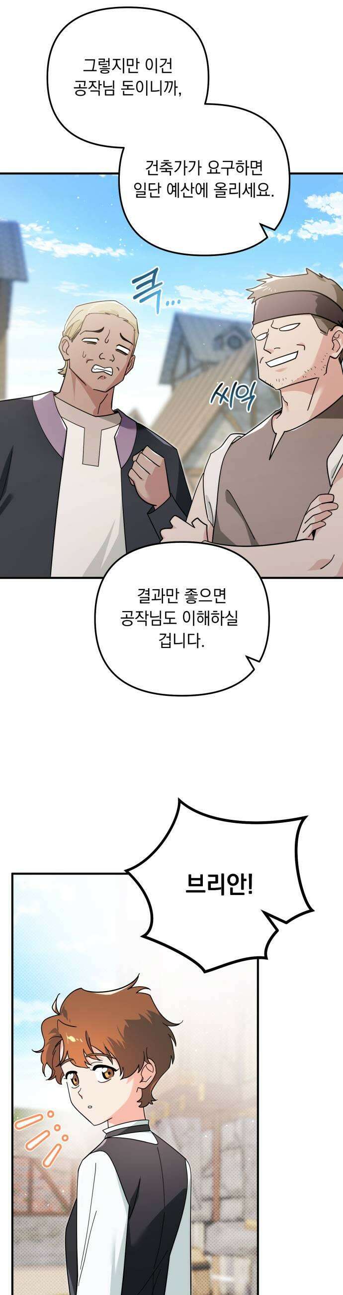 코너트 성 집사로 살아남기 16화 21