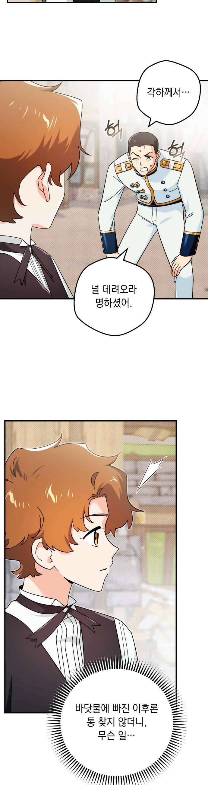 코너트 성 집사로 살아남기 16화 22