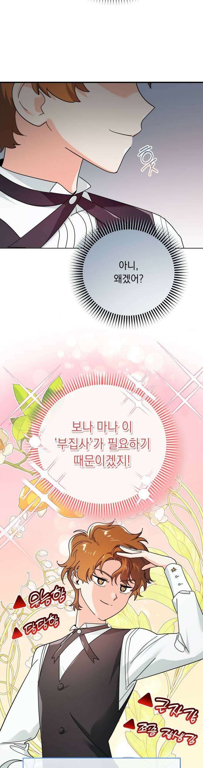 코너트 성 집사로 살아남기 16화 23