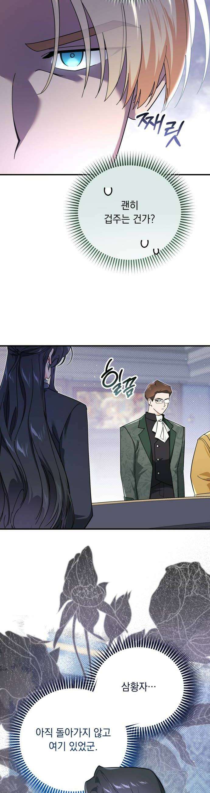 코너트 성 집사로 살아남기 16화 28