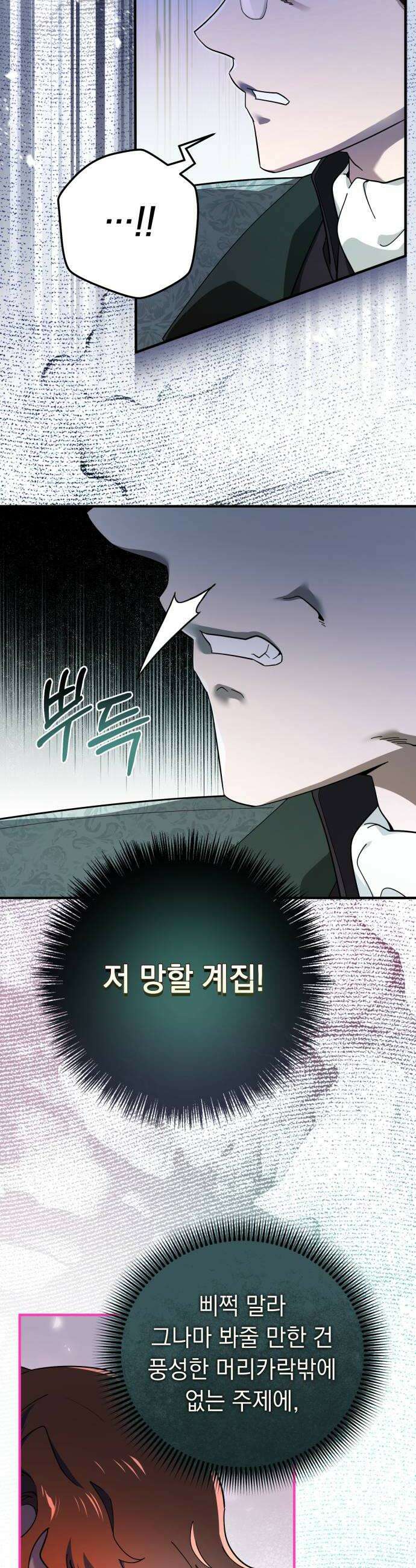 코너트 성 집사로 살아남기 16화 32