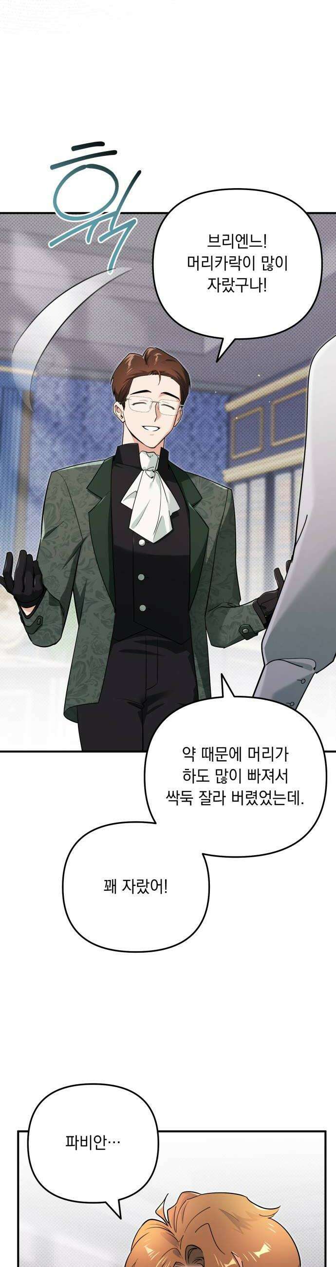 코너트 성 집사로 살아남기 16화 34