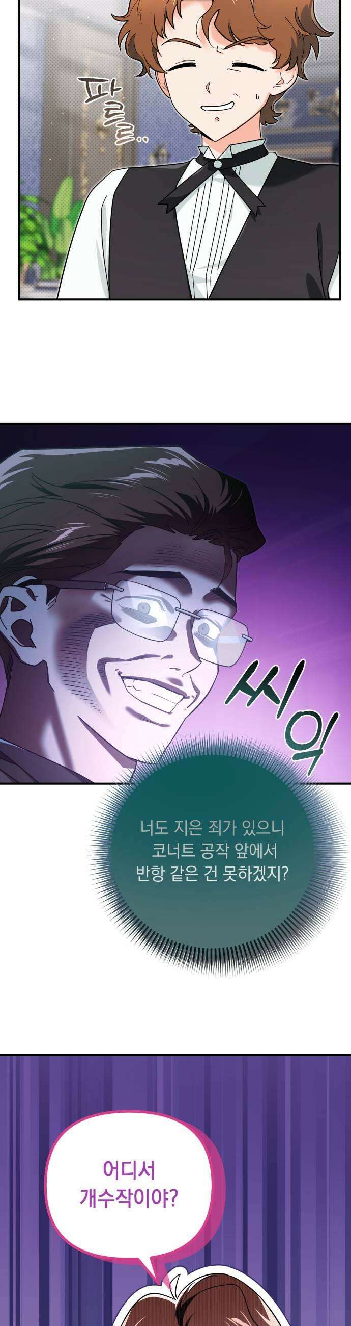 코너트 성 집사로 살아남기 16화 35