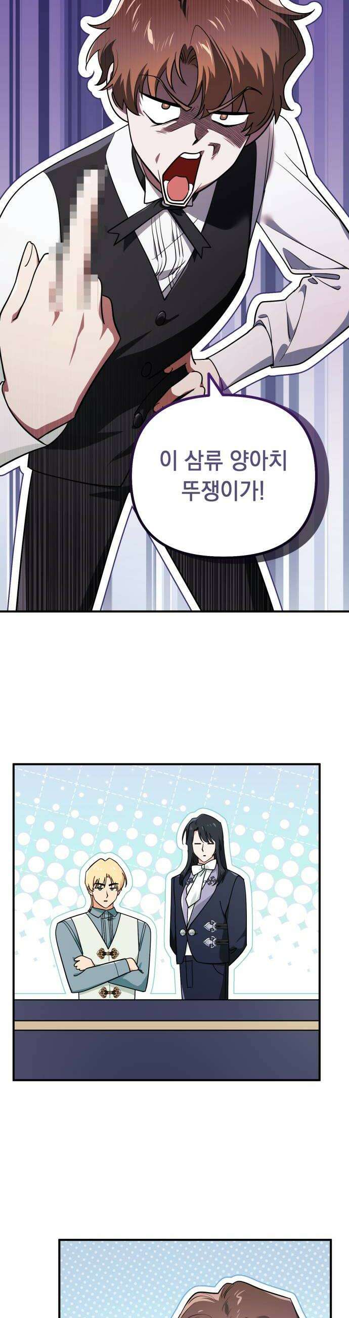 코너트 성 집사로 살아남기 16화 36