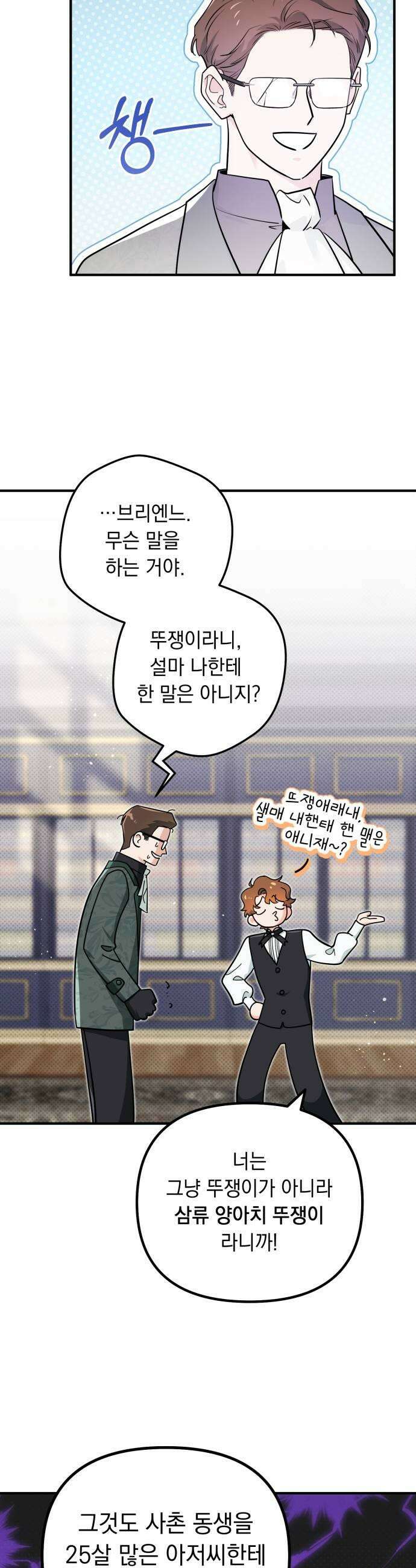 코너트 성 집사로 살아남기 16화 37