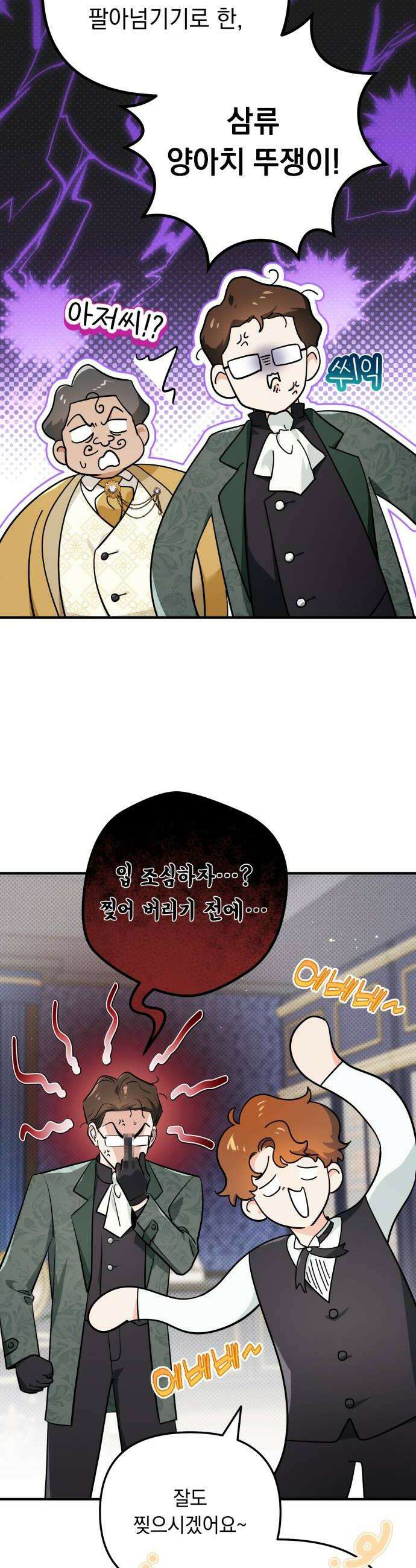 코너트 성 집사로 살아남기 16화 38